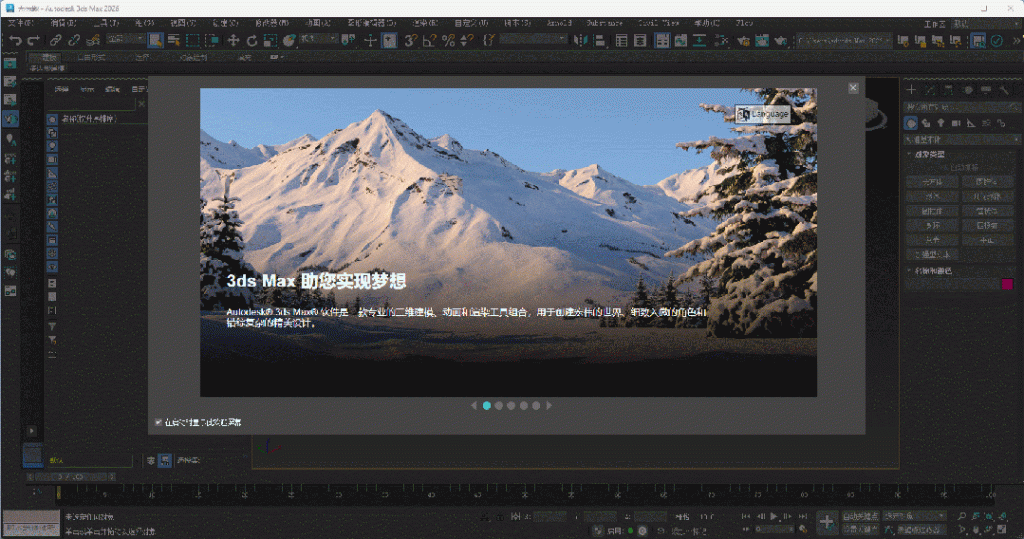 图片[24]-Autodesk 3DS Max 2026.1简体中文破解版