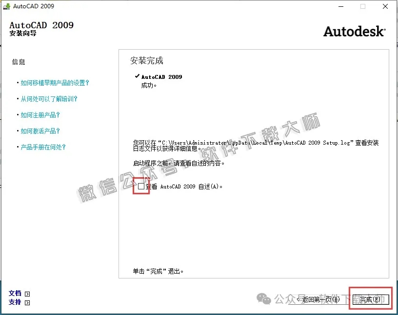 图片[10]-Autodesk AutoCAD 2009 简体中文破解版本