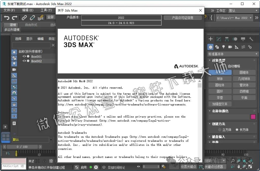 图片[17]-Autodesk 3DS Max 2022 x64 简体中文破解版