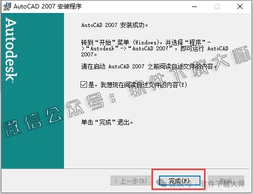 图片[13]-Autodesk AutoCAD 2007 简体中文破解版本