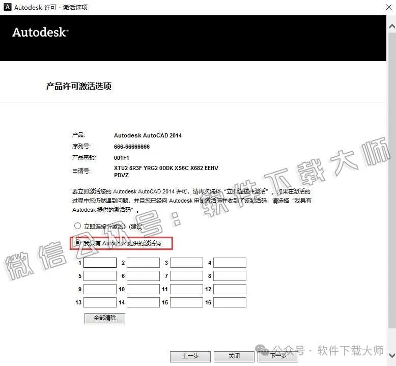图片[19]-Autodesk AutoCAD 2014 简体中文破解版本