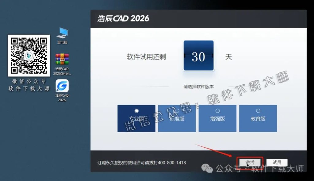 图片[21]-浩辰CAD 2026 中文永久激活版附补丁+安装教程