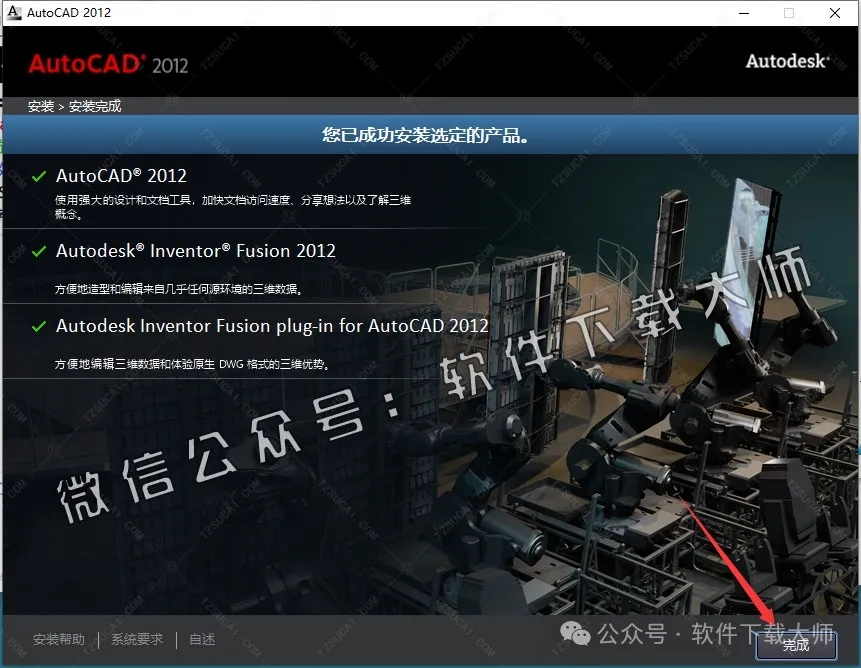 图片[9]-Autodesk AutoCAD 2012 简体中文破解版本