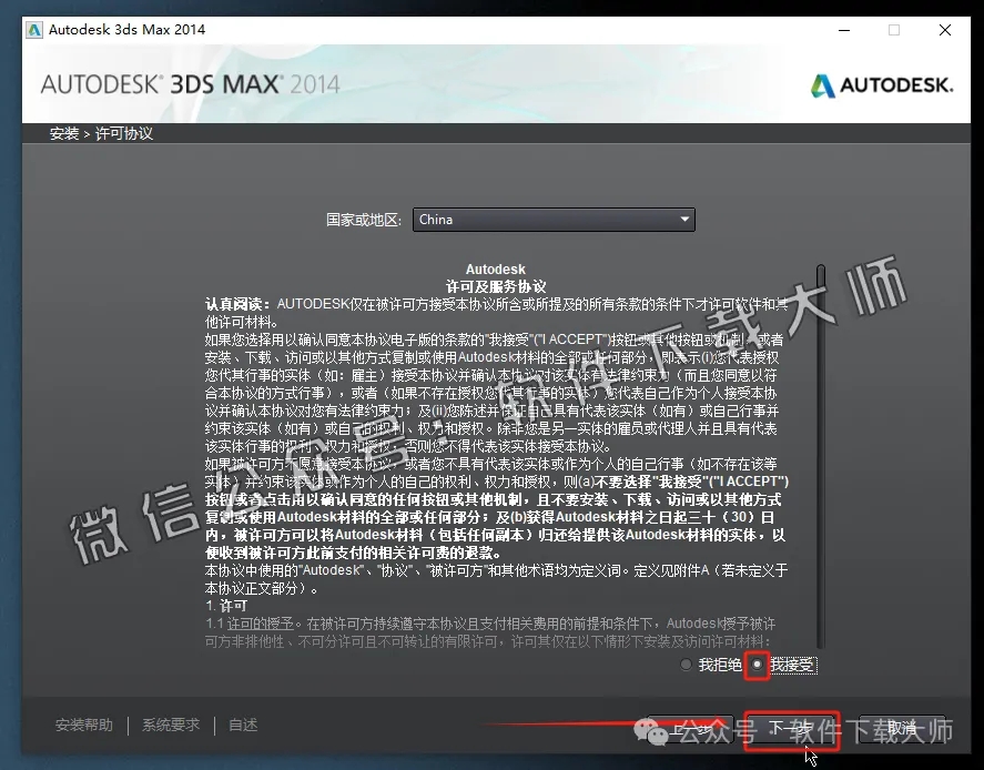 图片[6]-Autodesk 3DS Max 2014 x64 简体中文破解版