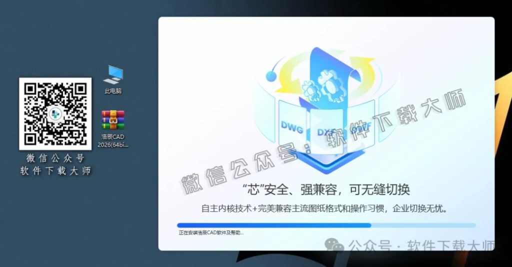 图片[6]-浩辰CAD 2026 中文永久激活版附补丁+安装教程