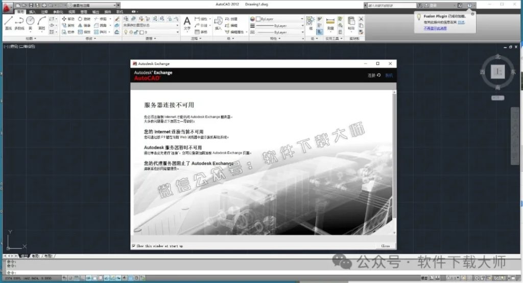 图片[23]-Autodesk AutoCAD 2012 简体中文破解版本