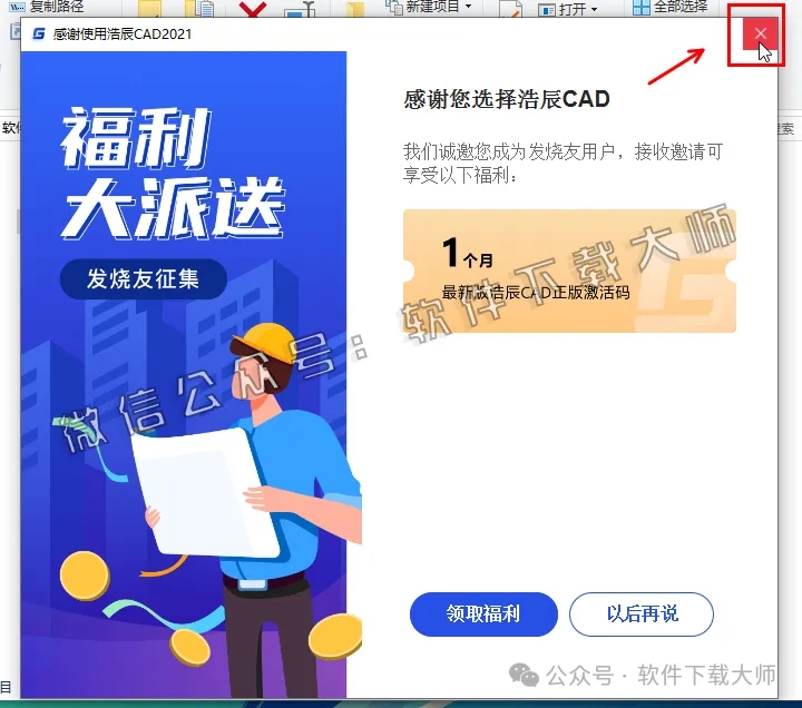 图片[8]-浩辰CAD 2021 中文永久激活版附补丁+安装教程
