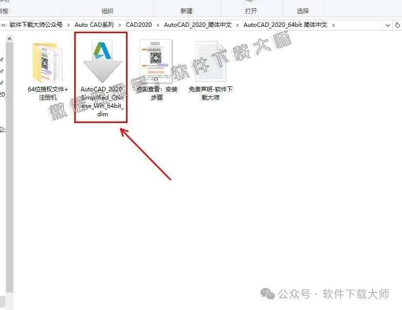 图片[3]-Autodesk AutoCAD 2020 简体中文破解版本