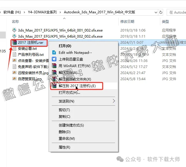 图片[21]-Autodesk 3DS Max 2017 x64 简体中文破解版