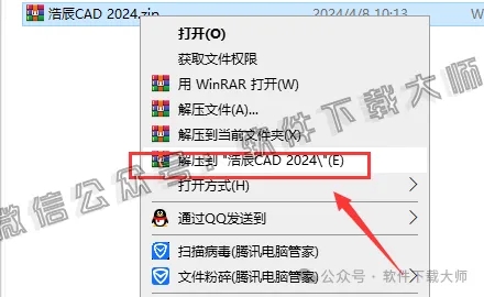 图片[2]-浩辰CAD 2024 中文永久激活版附补丁+安装教程