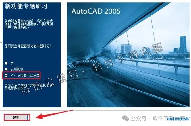 图片[23]-Autodesk AutoCAD 2005 简体中文破解版本