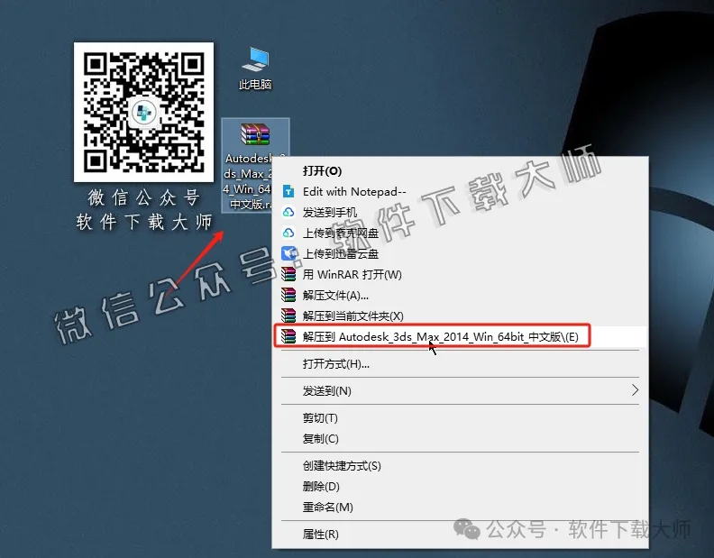 图片[2]-Autodesk 3DS Max 2014 x64 简体中文破解版