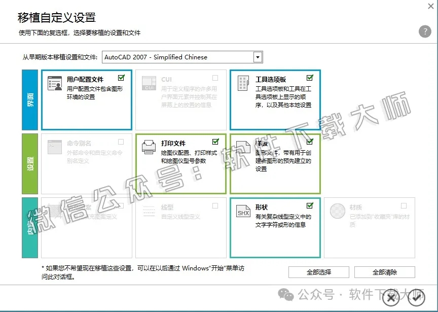 图片[14]-Autodesk AutoCAD 2017 简体中文破解版本