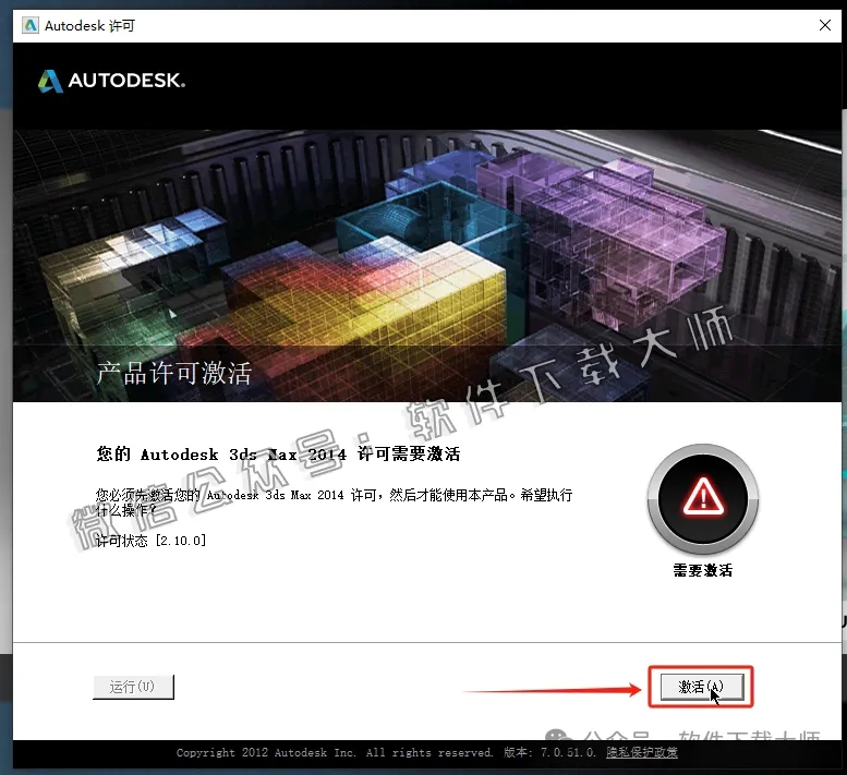 图片[15]-Autodesk 3DS Max 2014 x64 简体中文破解版