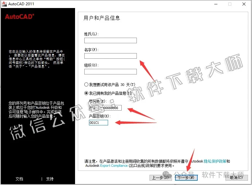 图片[7]-Autodesk AutoCAD 2011 简体中文破解版本