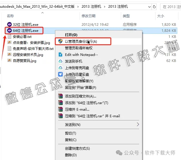 图片[23]-Autodesk 3DS Max 2013 x64 简体中文破解版