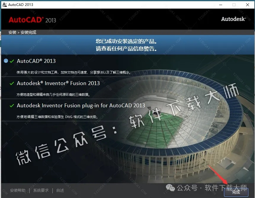 图片[8]-Autodesk AutoCAD 2013 简体中文破解版本