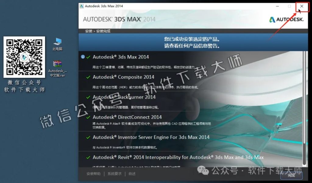 图片[10]-Autodesk 3DS Max 2014 x64 简体中文破解版