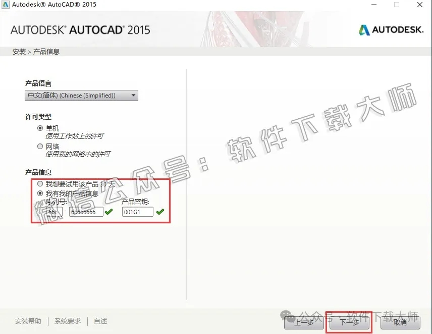 图片[6]-Autodesk AutoCAD 2015 简体中文破解版本