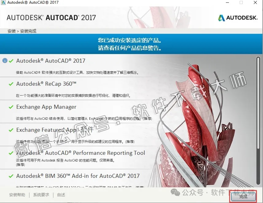 图片[11]-Autodesk AutoCAD 2017 简体中文破解版本