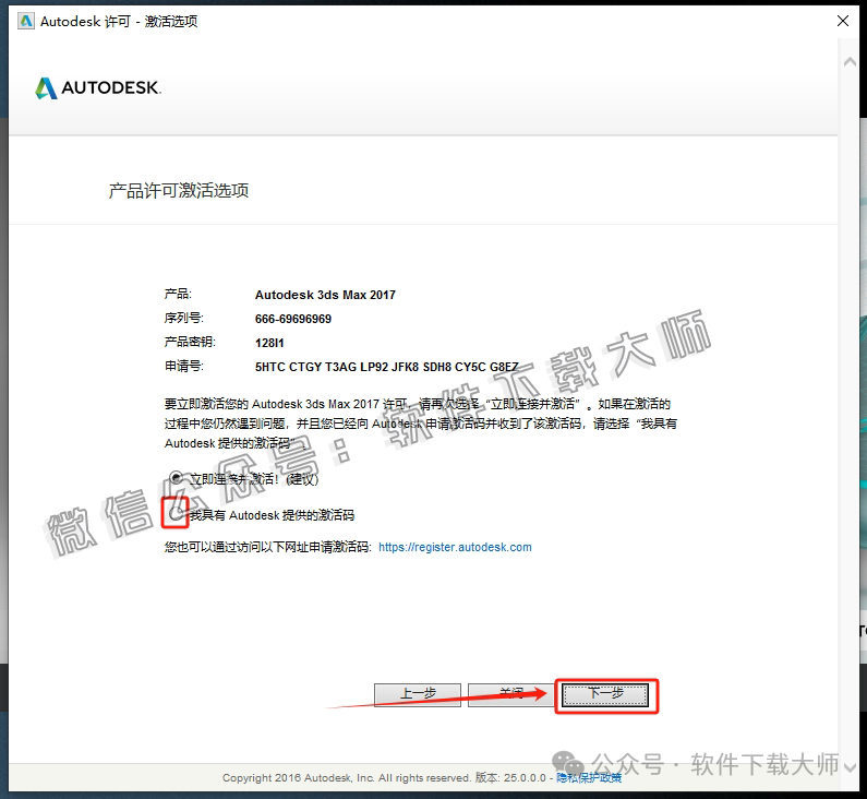 图片[20]-Autodesk 3DS Max 2017 x64 简体中文破解版