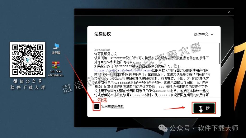 图片[5]-Autodesk 3DS Max 2026.1简体中文破解版