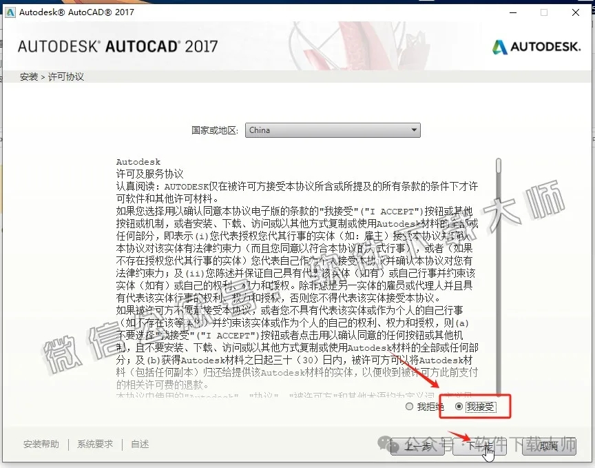 图片[7]-Autodesk AutoCAD 2017 简体中文破解版本