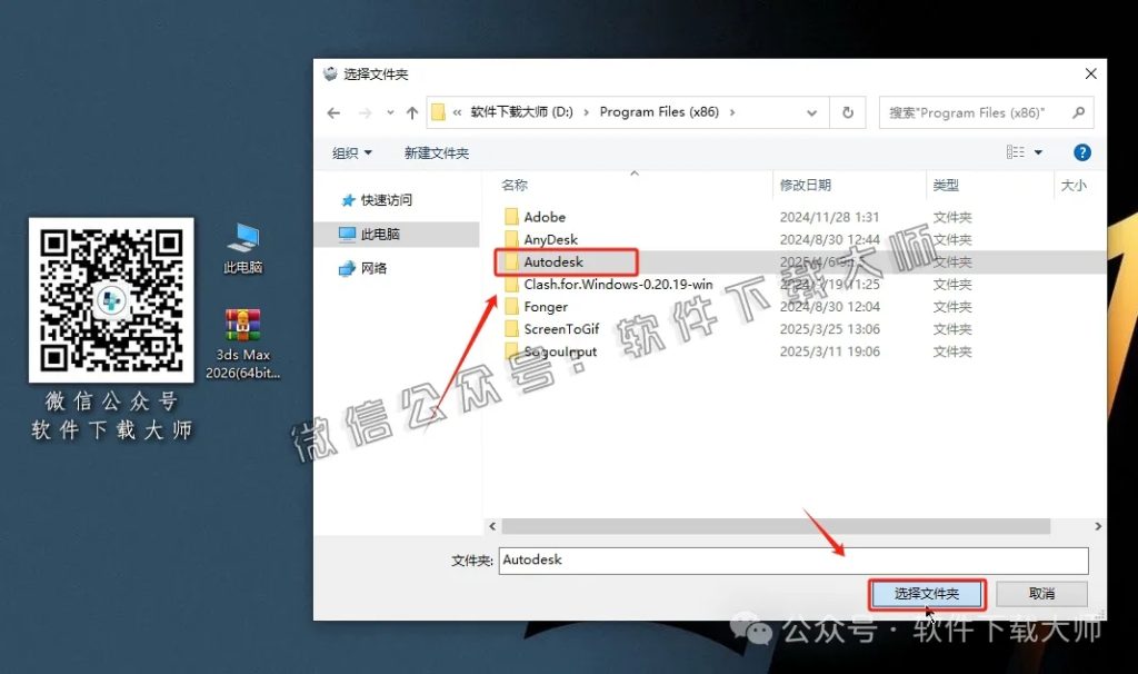 图片[7]-Autodesk 3DS Max 2026.1简体中文破解版