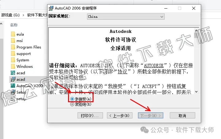 图片[4]-Autodesk AutoCAD 2006 简体中文破解版本