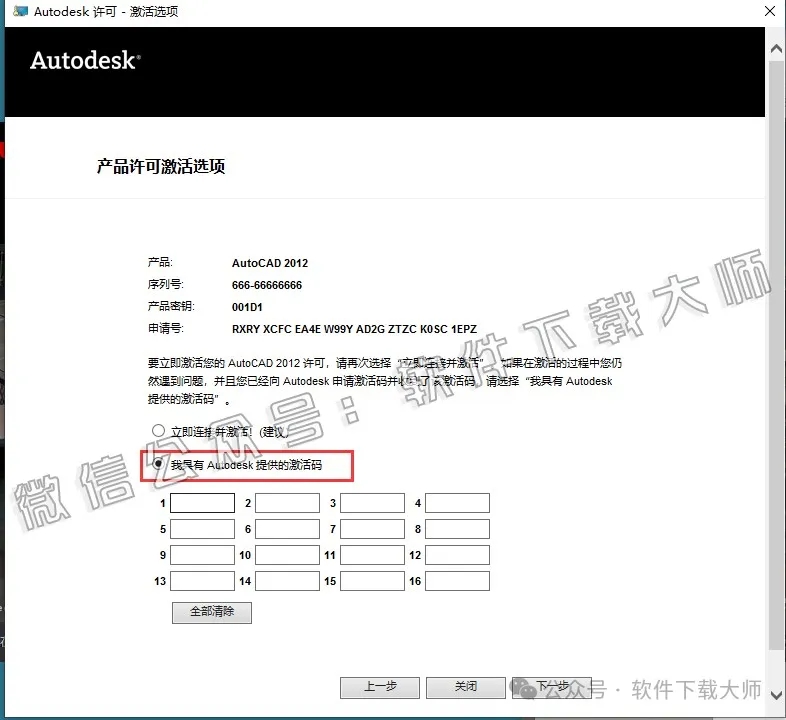 图片[15]-Autodesk AutoCAD 2012 简体中文破解版本