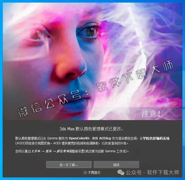 图片[18]-Autodesk 3DS Max 2025 x64 中文破解版