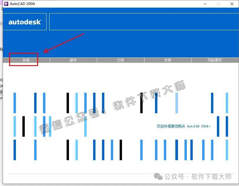 图片[3]-Autodesk AutoCAD 2004 简体中文破解版本