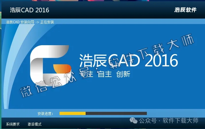 图片[8]-浩辰CAD 2016 中文永久激活版附补丁+安装教程