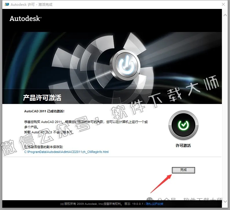 图片[24]-Autodesk AutoCAD 2011 简体中文破解版本