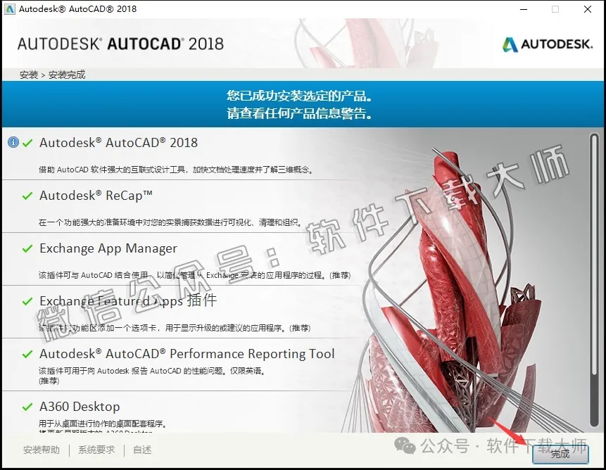图片[9]-Autodesk AutoCAD 2018 简体中文破解版本