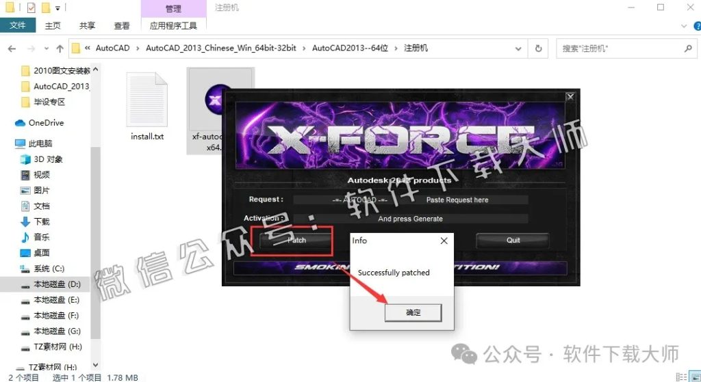 图片[16]-Autodesk AutoCAD 2013 简体中文破解版本