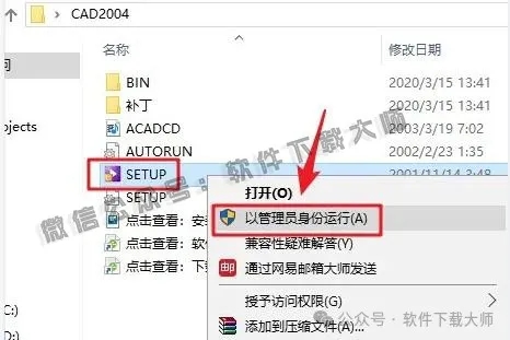 图片[2]-Autodesk AutoCAD 2004 简体中文破解版本