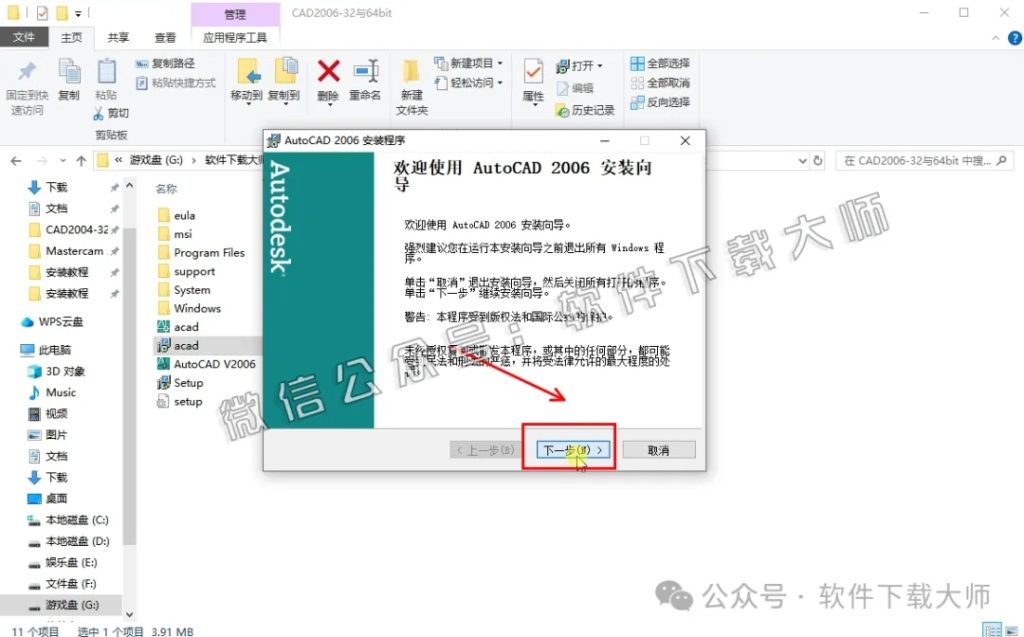 图片[3]-Autodesk AutoCAD 2006 简体中文破解版本
