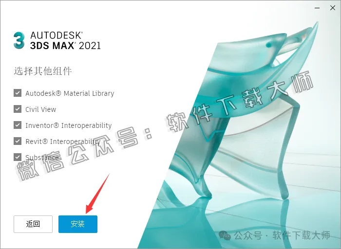 图片[8]-Autodesk 3DS Max 2021 x64 简体中文破解版