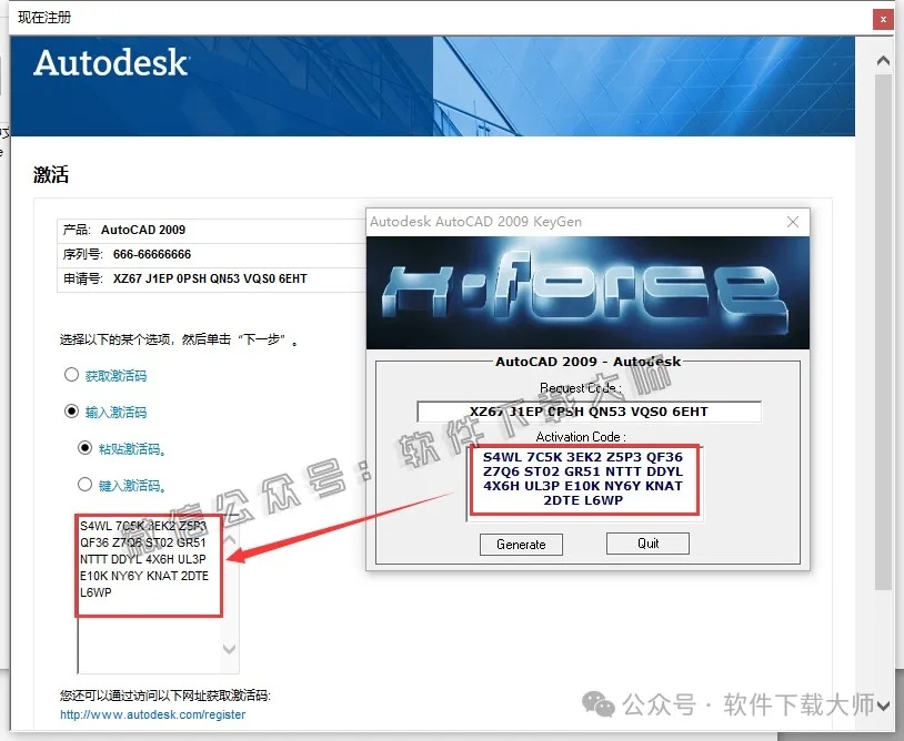 图片[18]-Autodesk AutoCAD 2009 简体中文破解版本