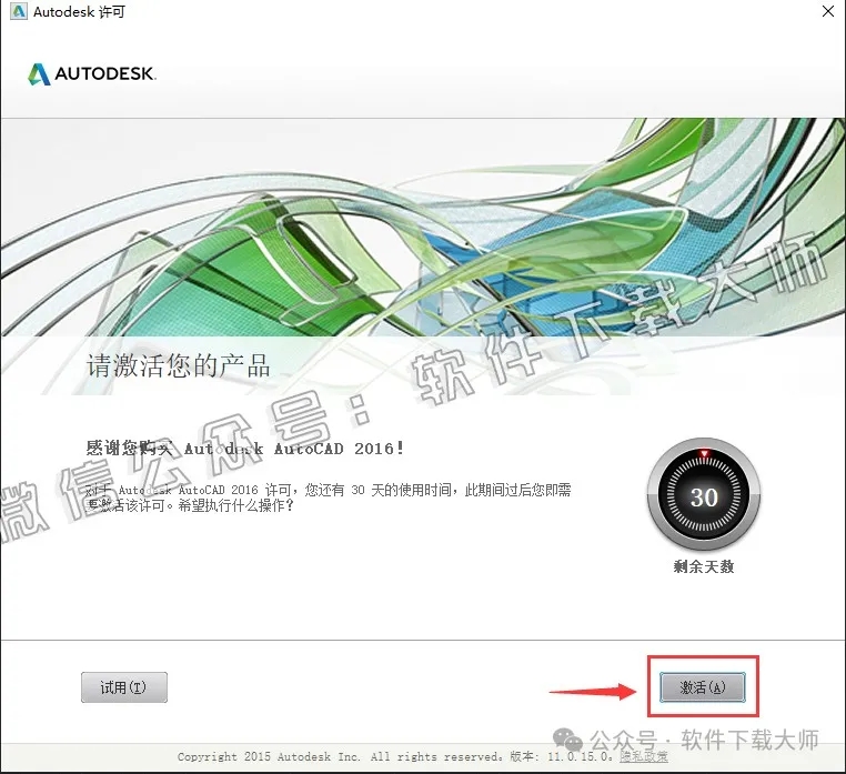 图片[16]-Autodesk AutoCAD 2016 简体中文破解版本
