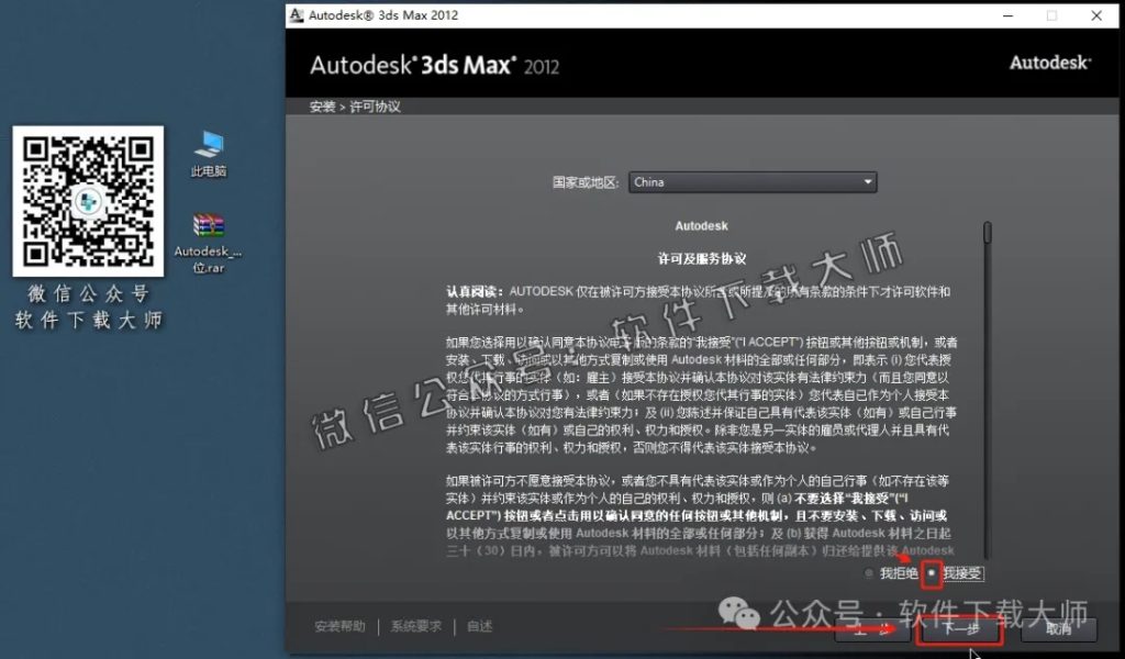 图片[6]-Autodesk 3DS Max 2012 x64 简体中文破解版