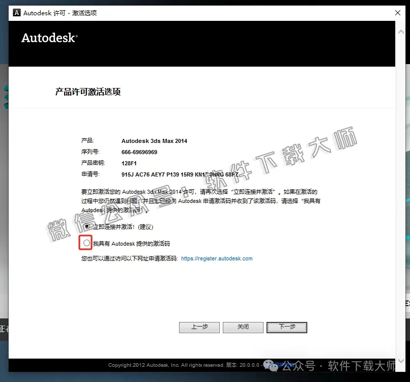 图片[16]-Autodesk 3DS Max 2014 x64 简体中文破解版