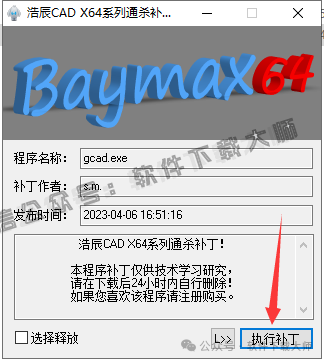 图片[10]-浩辰CAD 2024 中文永久激活版附补丁+安装教程