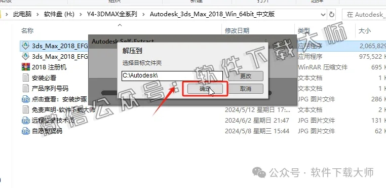 图片[4]-Autodesk 3DS Max 2018 x64 简体中文破解版