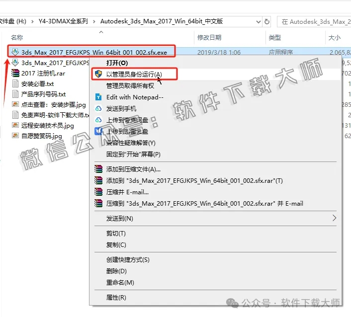 图片[3]-Autodesk 3DS Max 2017 x64 简体中文破解版