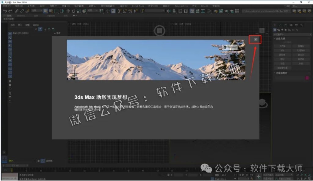 图片[29]-Autodesk 3DS Max 2020 x64 简体中文破解版