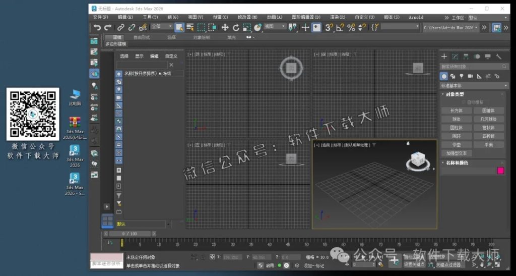 图片[23]-Autodesk 3DS Max 2026.1简体中文破解版