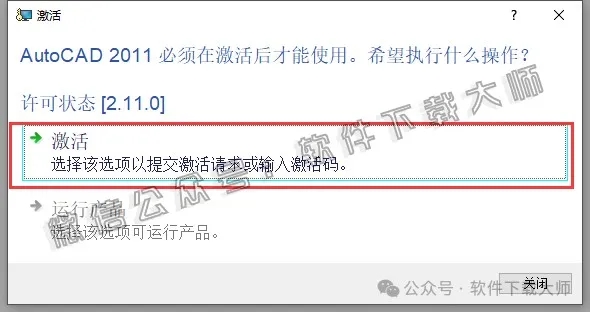 图片[15]-Autodesk AutoCAD 2011 简体中文破解版本