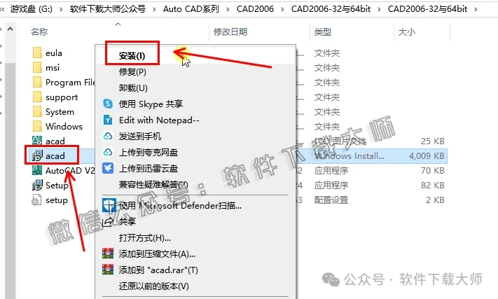 图片[2]-Autodesk AutoCAD 2006 简体中文破解版本